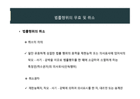 법학개론 3주차 ppt-17