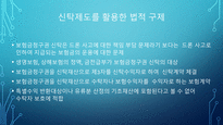 드론사고에 대한 법적 책임 부담에 관한 검토-11