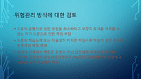 드론사고에 대한 법적 책임 부담에 관한 검토-17