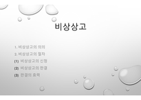 형사소송법상 비상상고제도-1