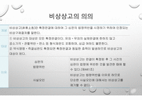 형사소송법상 비상상고제도-2