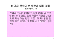 법학개론 2주차 ppt-5