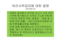 법학개론 2주차 ppt-7