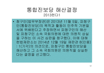 법학개론 2주차 ppt-12