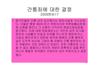 법학개론 2주차 ppt-13