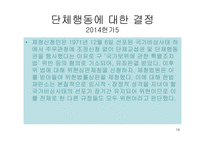 법학개론 2주차 ppt-14