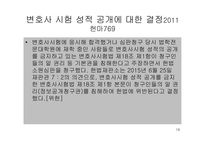 법학개론 2주차 ppt-19