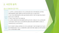 형사소송법상 소년형사절차-5