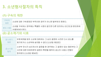 형사소송법상 소년형사절차-6