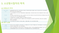 형사소송법상 소년형사절차-7