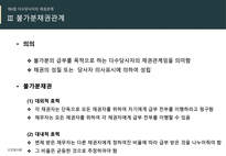 법학개론 6주차 ppt-2