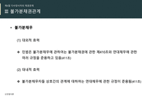 법학개론 6주차 ppt-3