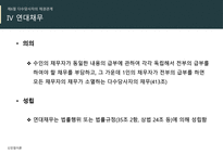 법학개론 6주차 ppt-4