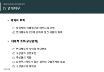 법학개론 6주차 ppt-5