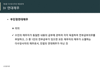 법학개론 6주차 ppt-7