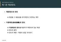 법학개론 6주차 ppt-15