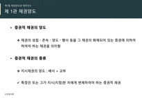 법학개론 6주차 ppt-17