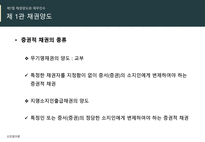 법학개론 6주차 ppt-18