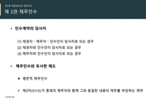 법학개론 6주차 ppt-20