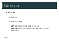 법학개론 5주차 ppt-4