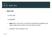 법학개론 5주차 ppt-6