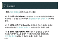 법학개론 5주차 ppt-10