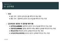 법학개론 5주차 ppt-12