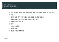 법학개론 5주차 ppt-19