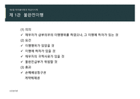 법학개론 5주차 ppt-20