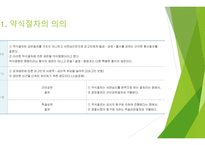 형사소송법상 약식절차-2