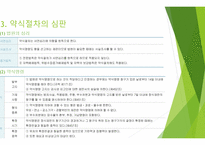 형사소송법상 약식절차-4