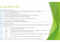 형사소송법상 약식절차-5