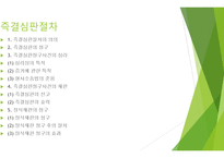 형사소송법상 약식절차-6