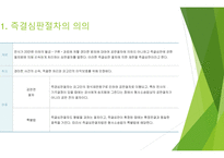 형사소송법상 약식절차-7