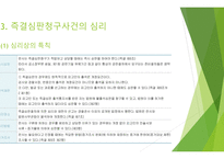 형사소송법상 약식절차-9