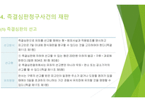 형사소송법상 약식절차-11