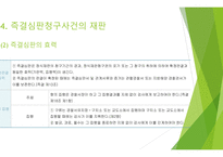 형사소송법상 약식절차-12