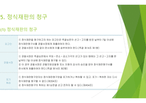 형사소송법상 약식절차-13