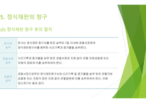 형사소송법상 약식절차-14