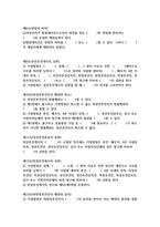 민법총칙 조문-2