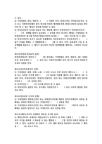 민법총칙 조문-3