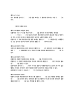 민법총칙 조문-5