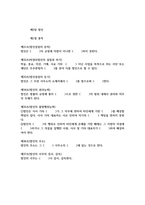 민법총칙 조문-7