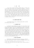 ADR의 헌법화 경향에 관한 소고-2