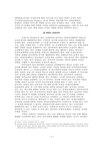 ADR의 헌법화 경향에 관한 소고-3