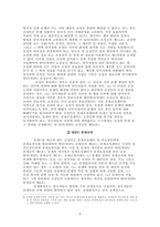 ADR의 헌법화 경향에 관한 소고-4