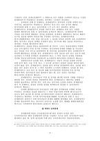 ADR의 헌법화 경향에 관한 소고-5