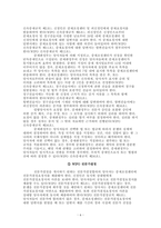 ADR의 헌법화 경향에 관한 소고-6