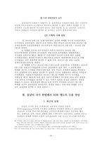 ADR의 헌법화 경향에 관한 소고-8