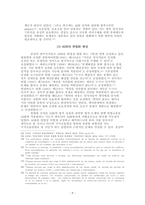 ADR의 헌법화 경향에 관한 소고-9